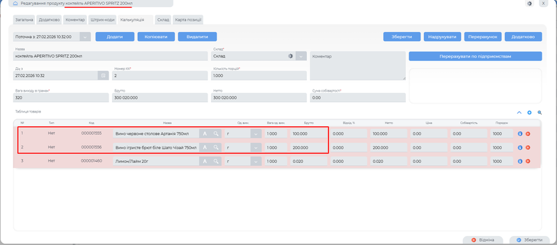 Файл:Складові коктейлю в калькуляційній карті.png