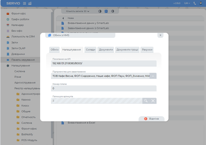 Файл:Обмін з HMS.png