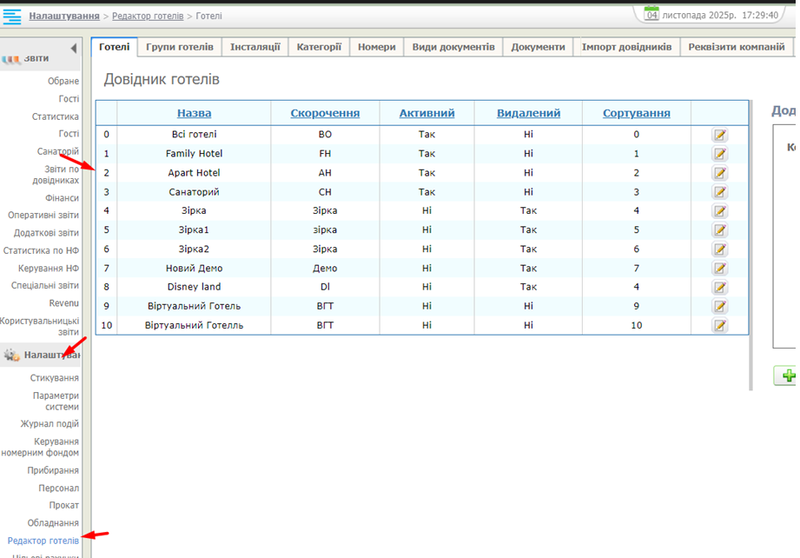 Ідентифікатор готелю в БД HMS.png