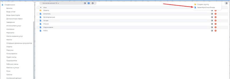 Додавання характеристики страв.jpg