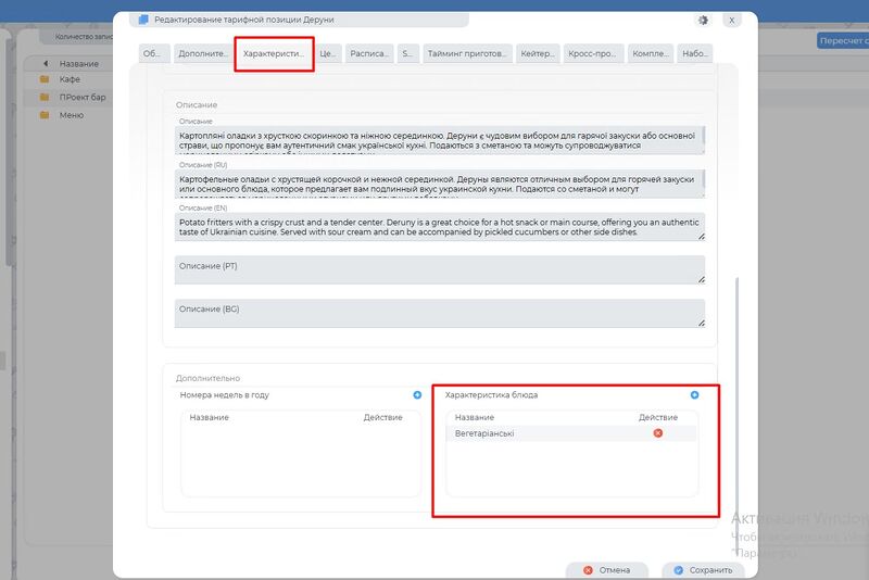 Додавання на позиції.jpg