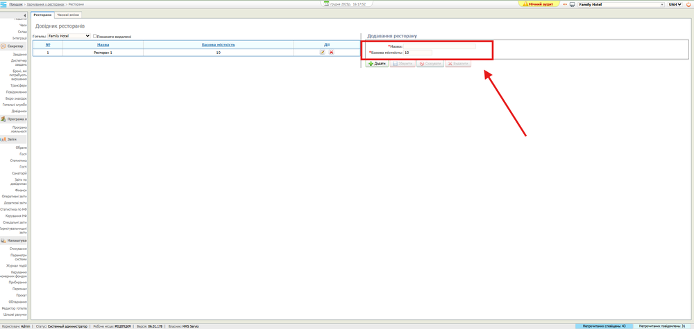 Харчування ресторани.png