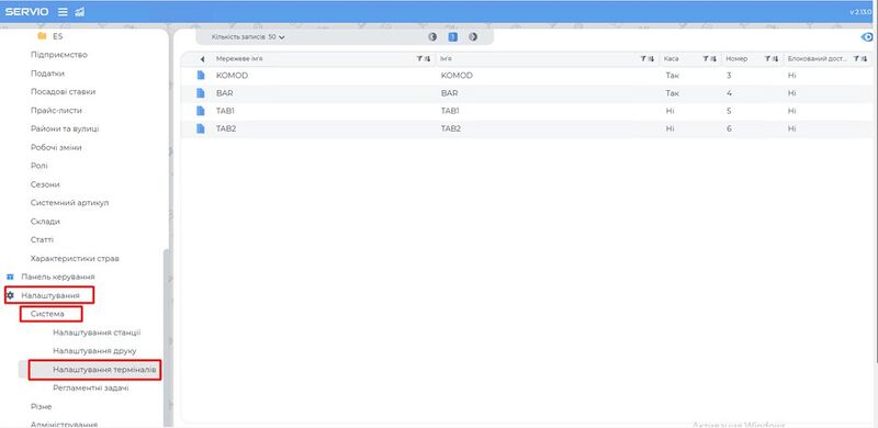 Відкриваємо необхідний термінал.jpg