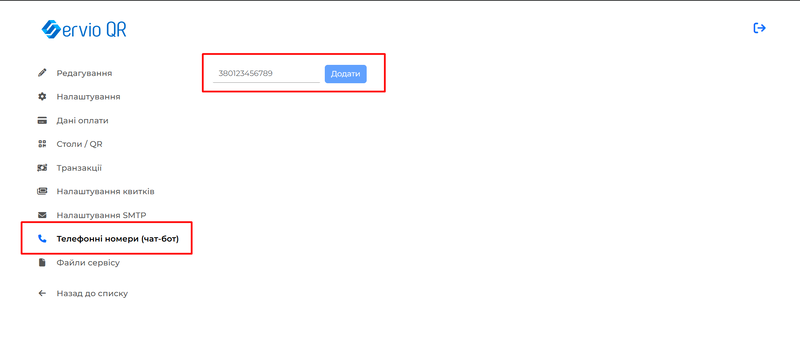 Додавання номерів.png