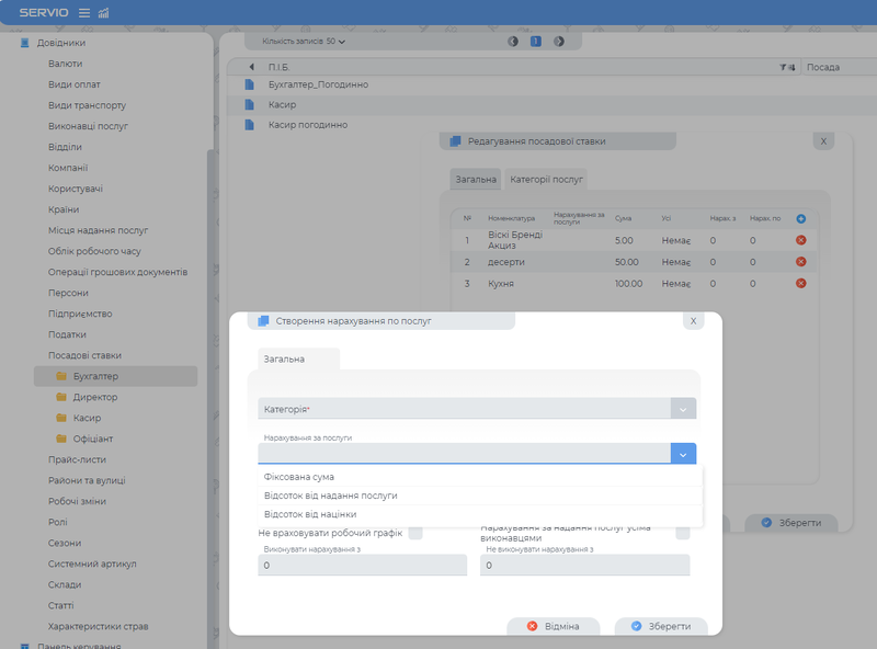 Нарахування в категорії послуг.png