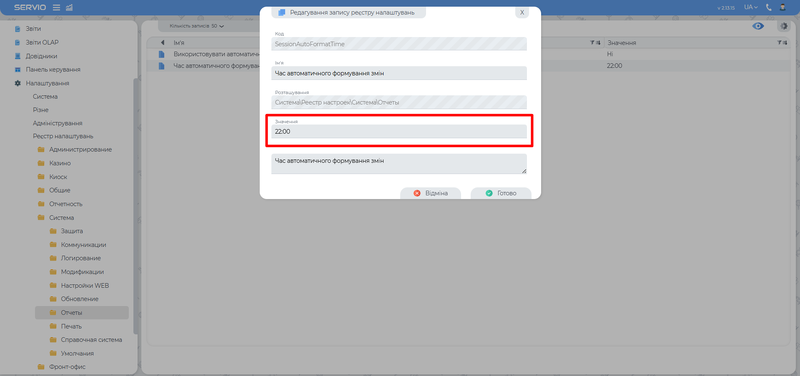 Автоматичне формування змін 3.png