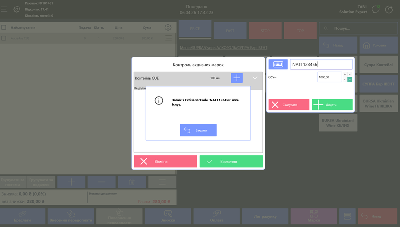 Файл:Перевірка унікальності акцизної марки.png