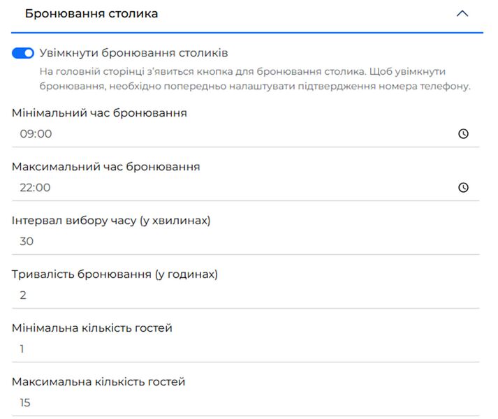 Файл:Бронювання столика у СС.jpg