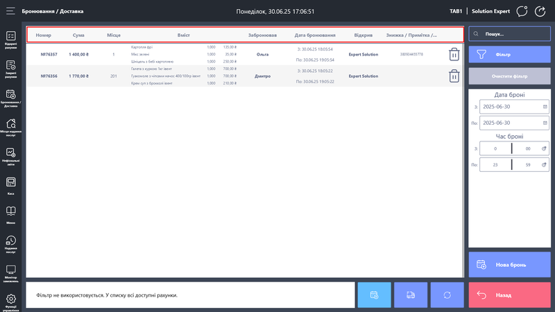 Вікно Бронювання-Доставка.png