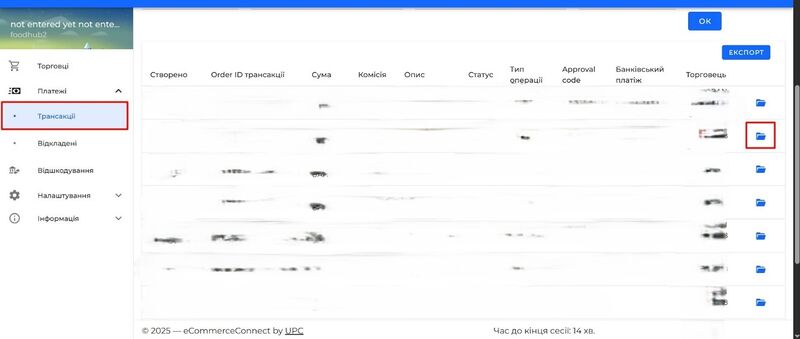 Транзакції UPC.jpg