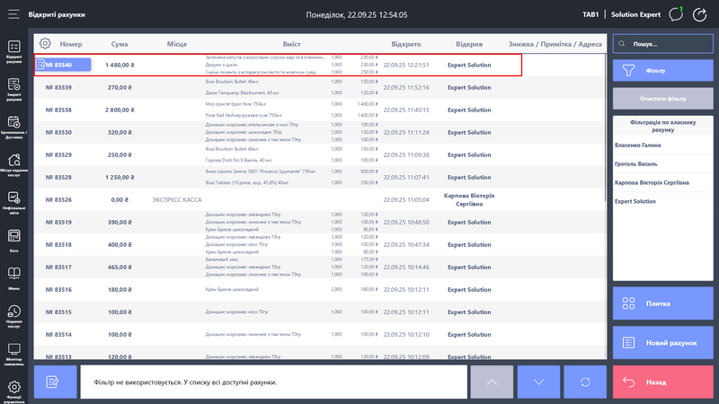 Відкриті рахунки - передоплата.png