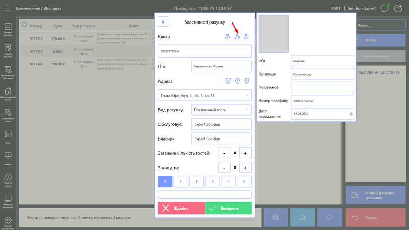 Редагування профілю клієнта ПІБ, номер телефону, день народження.png