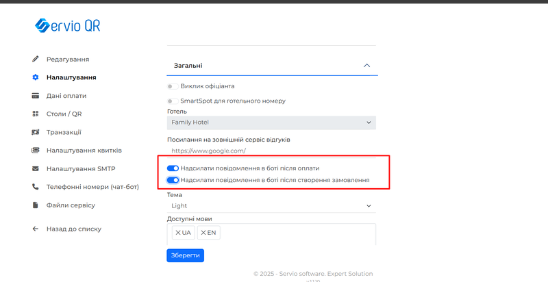 Сповіщення в чат-боті.png