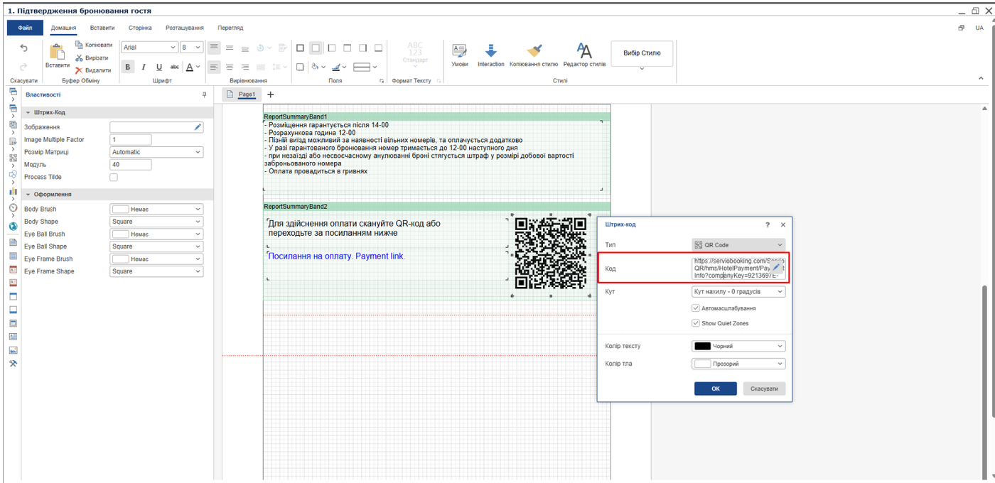 Посилання в QR-Код.png