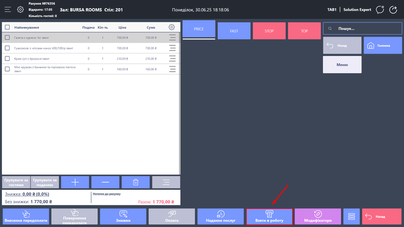 Взяти у роботу.png