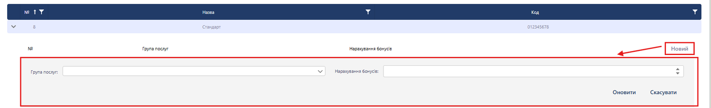 Доавання групи послуг.png