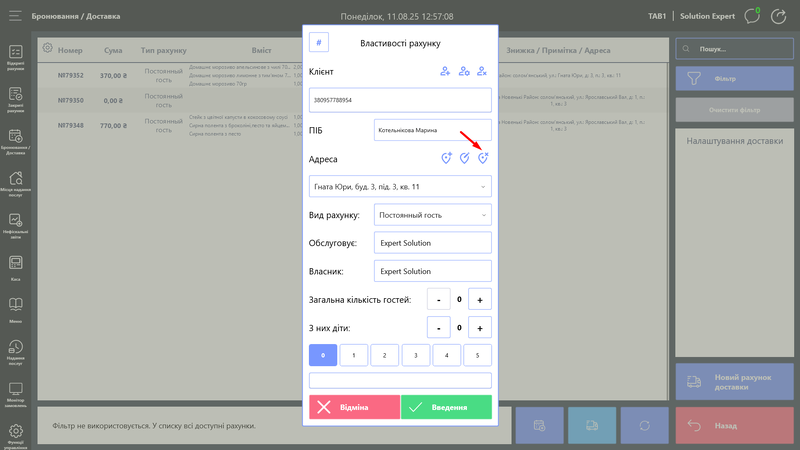 Відміна вибору поточної адреси.png