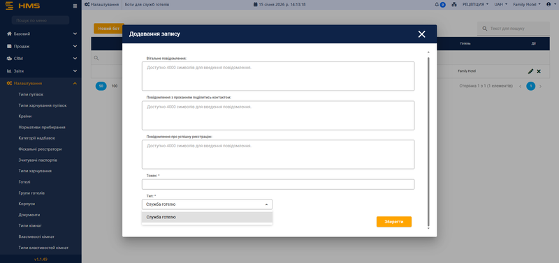 Файл:Додавання бота .png