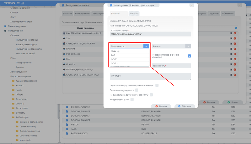 Прро Зміна підприємства.png