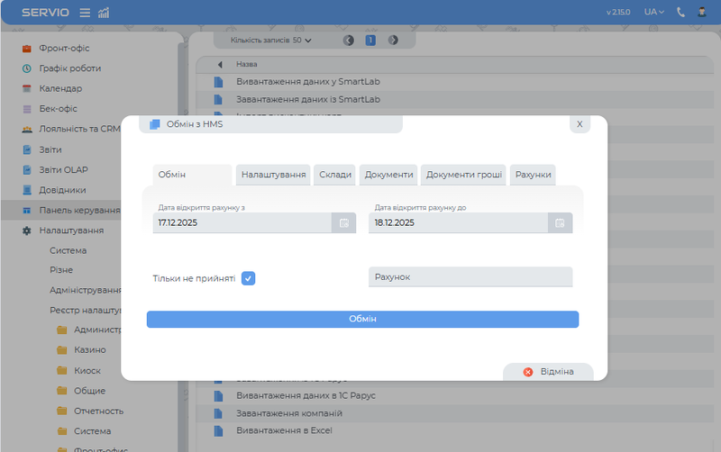 Вкладка обмін.png