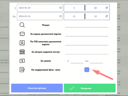Не надр фіск чеки.png