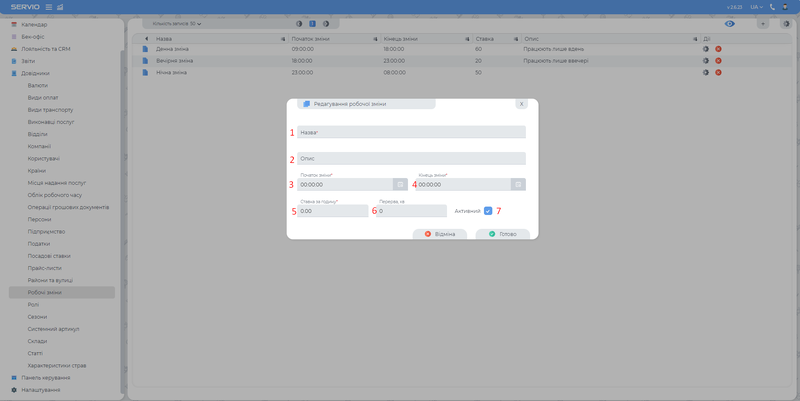 Створення робої зміни.png