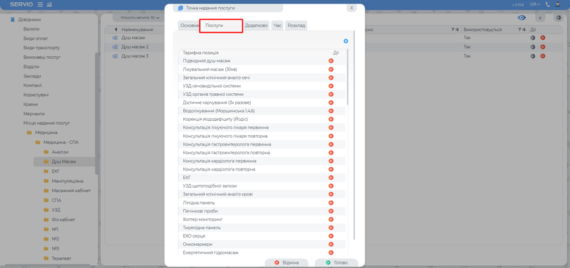 Точка надання послуги 1.png