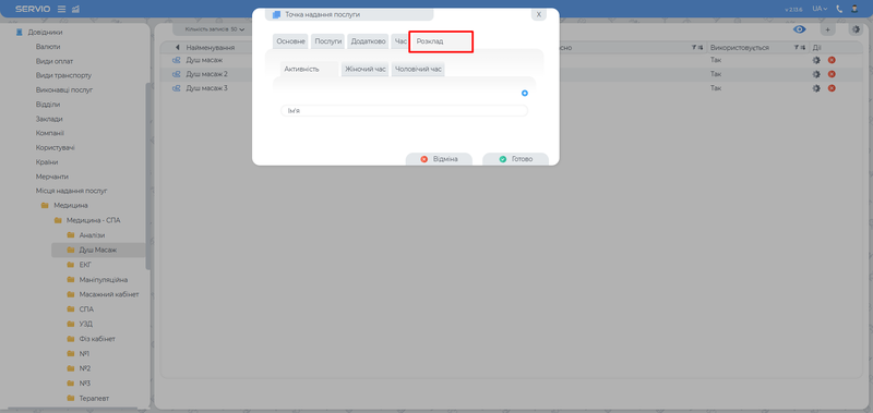Точка надання послуги 4.png