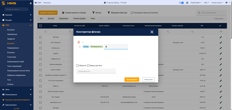 Файл:Конструктор фільтра срм компанії.png