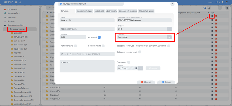 Замовлення на дату клієнтами 2.png