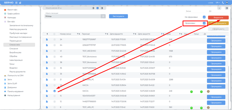 Розпроведення зміни.png