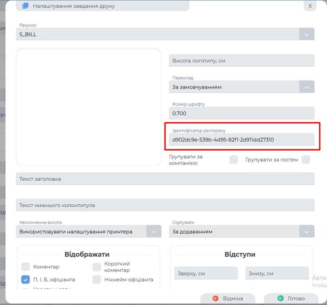 Файл:Ідентифікатор ресторану.jpg