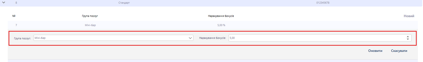 Редагування групи послуг.png