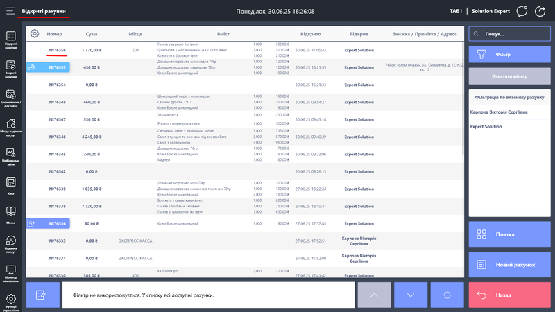 Відображення рахунку замовлення у Відкритих рахунках.png