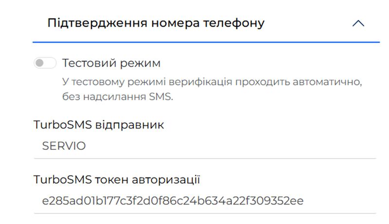 Налаштування TurboSMS.jpg