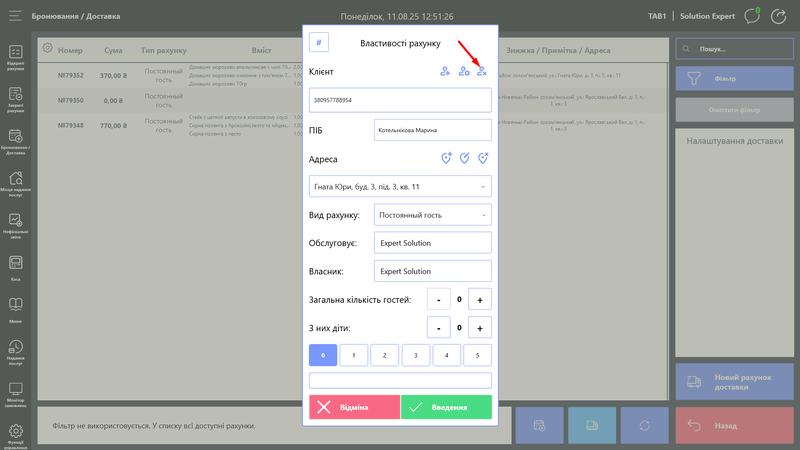Відміна вибору поточного клієнта .png