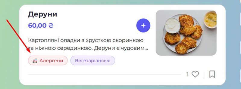 Відображення алергенів у СС.jpg