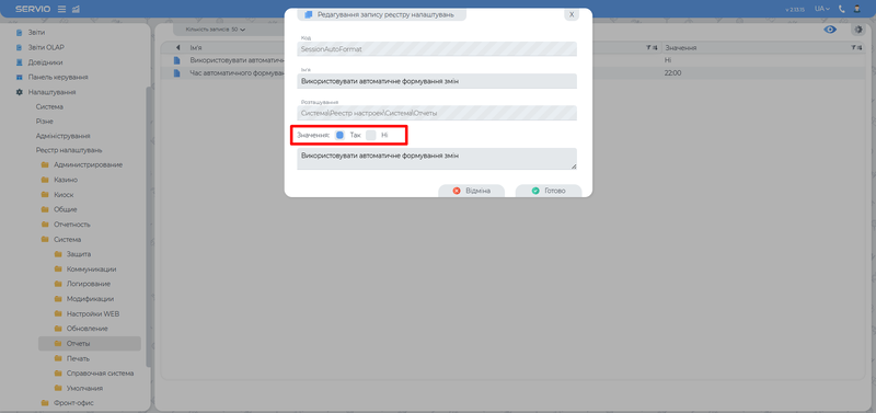 Автоматичне формування змін 2.png
