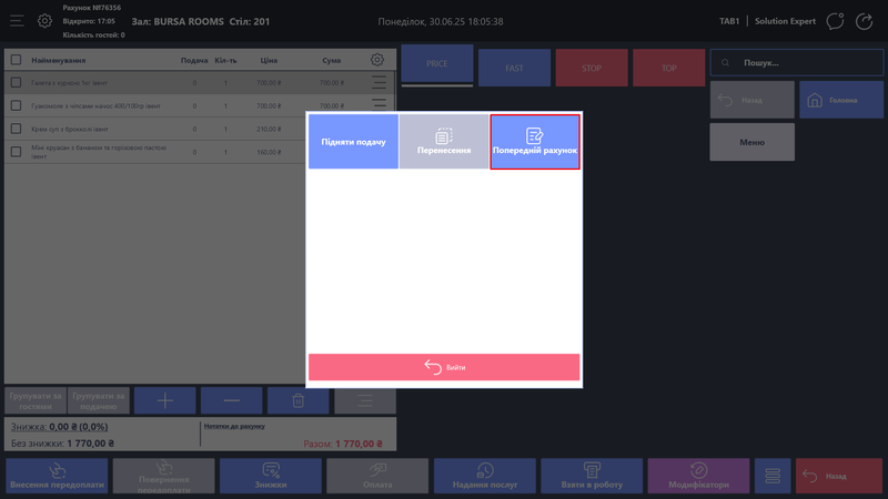 Попередній рахунок .png