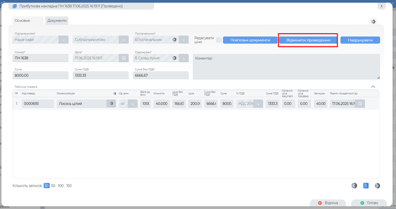 Прибуткова відміна проведення.png