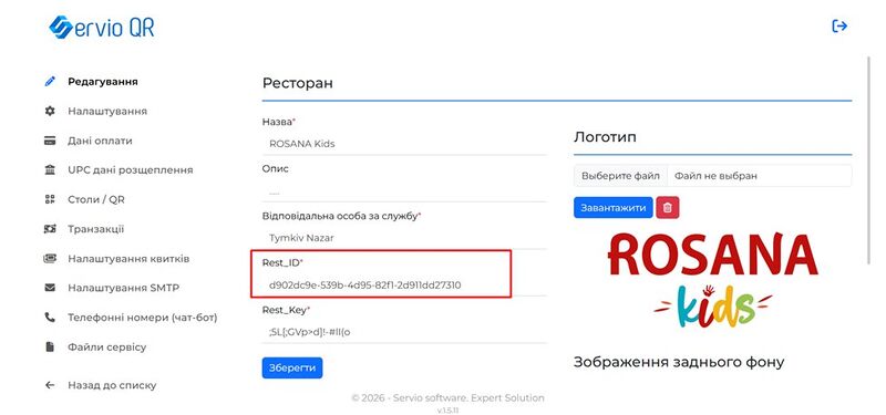 Rest ID з кабінету СС.jpg