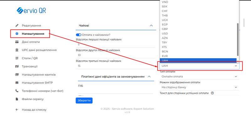 Зміна валюти.png