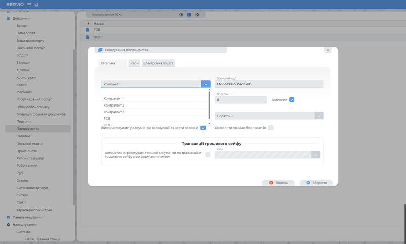 Створення підприємства.png