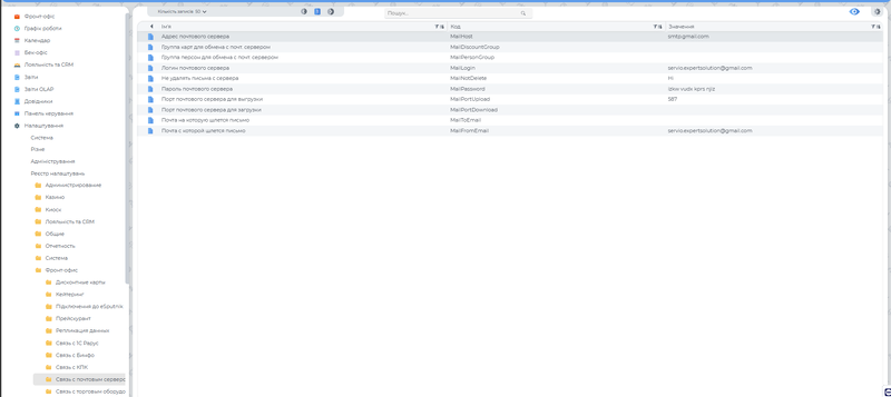 Налаштування у WD для відправки електронного чеку.png