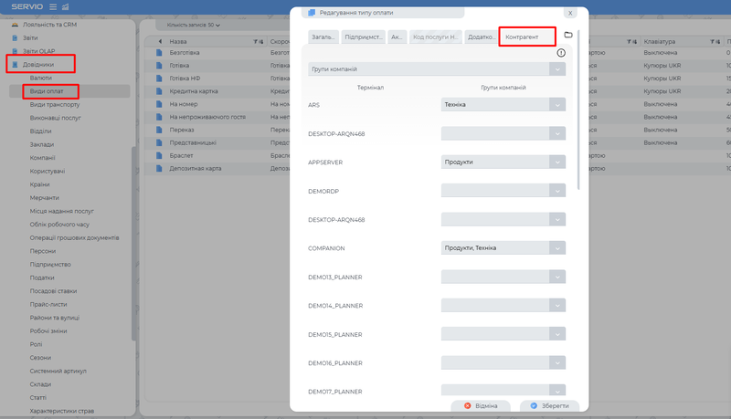 Контрагенти 2.png