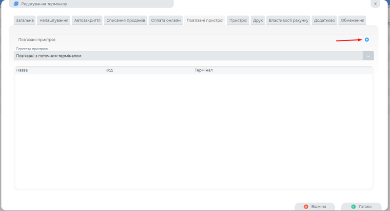 Натиснути плю .png