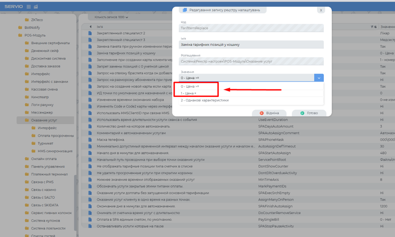 Screenshot 4 налашт тариф позиц.png