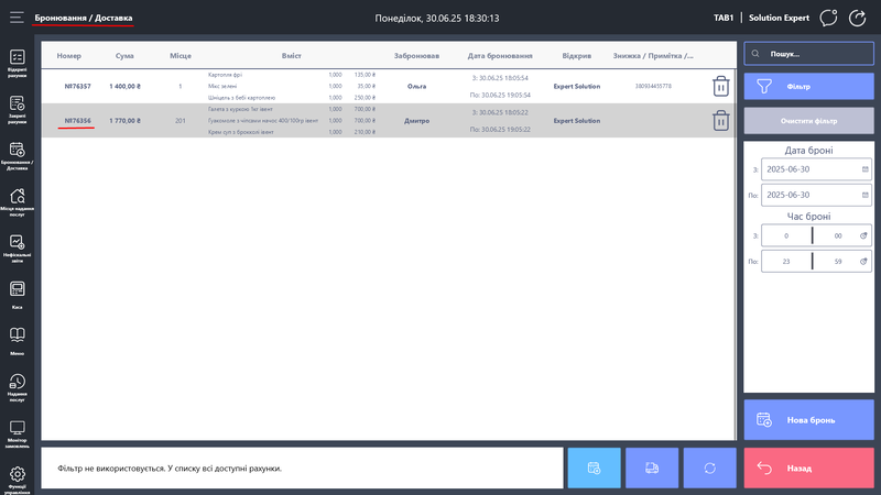 У рахунках бронювання.png