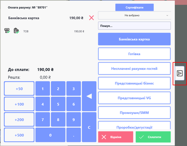 Файл:Кнопка "Відправити чек".png