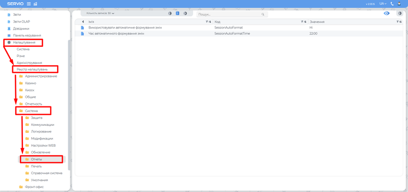Автоматичне формування змін.png